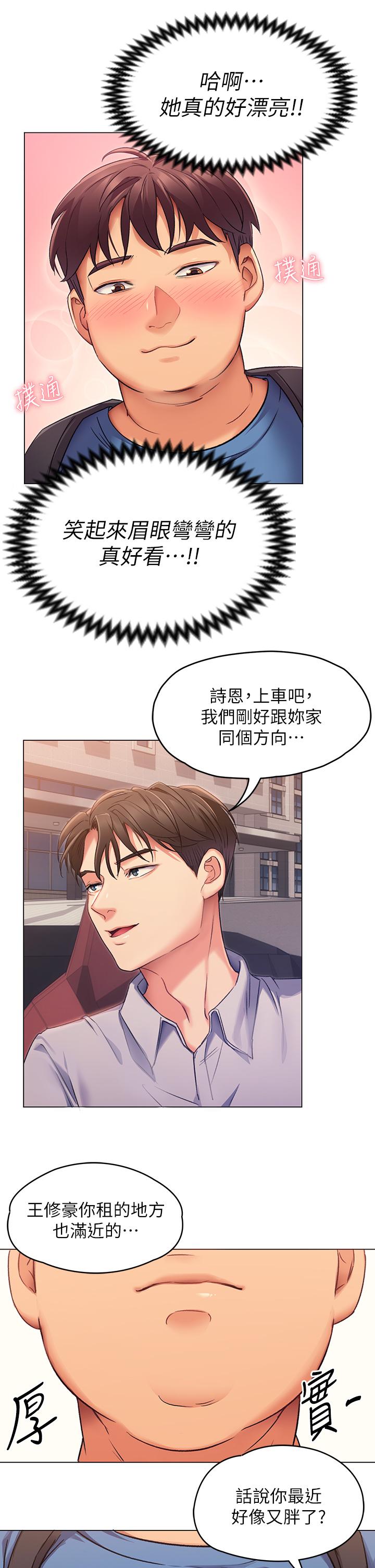 今晚就決定吃你瞭 在线观看 第2話-我夢到你的胸部 漫画图片45