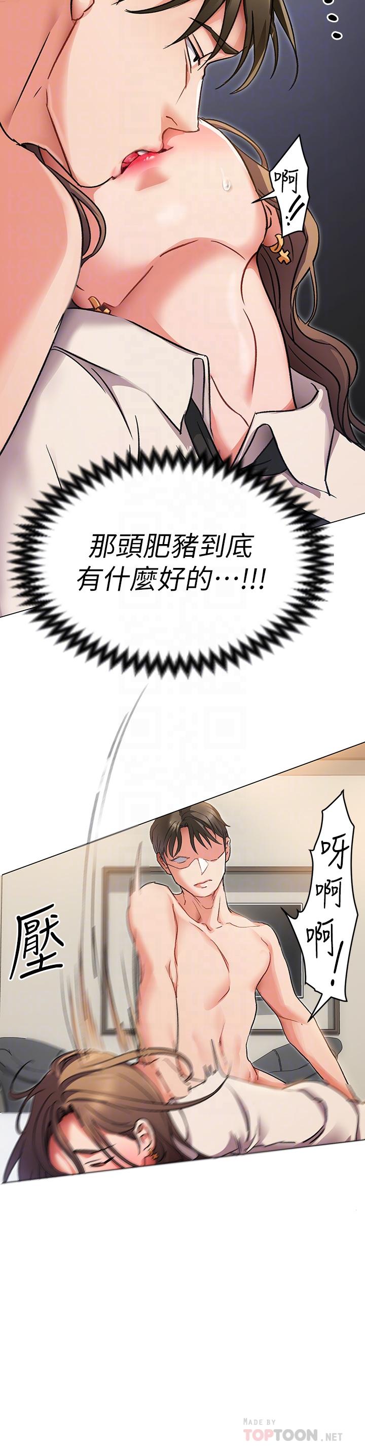 今晚就決定吃你瞭 在线观看 第3話-被當洩慾工具但好舒服 漫画图片12