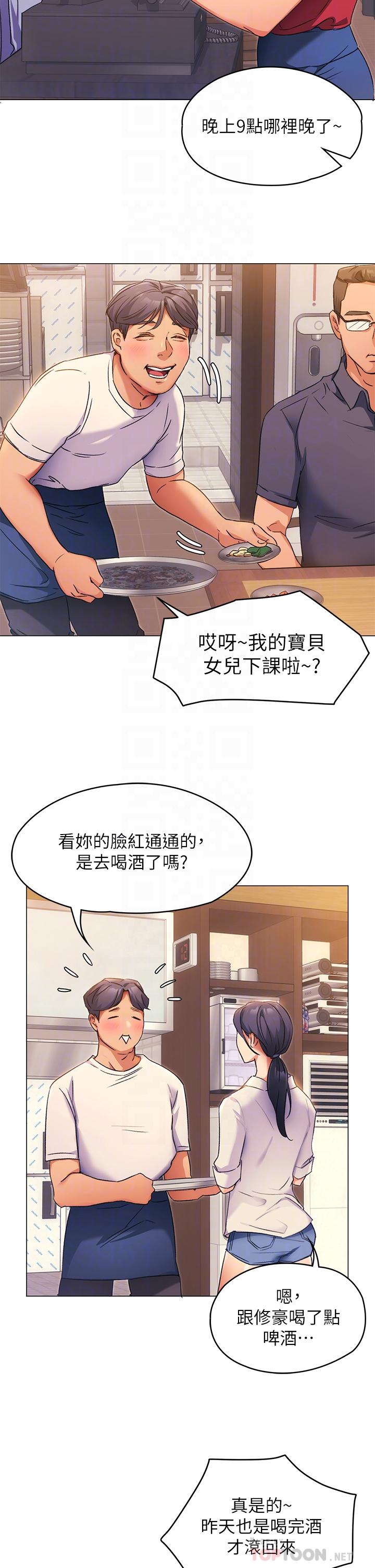 韩漫H漫画 今晚就决定吃你了  - 点击阅读 第4话-守在修豪身边的真正原因 12