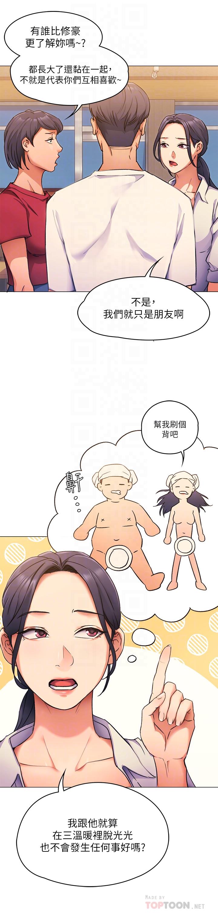 今晚就決定吃你了漫画 免费阅读 第4话-守在修豪身边的真正原因 16.jpg