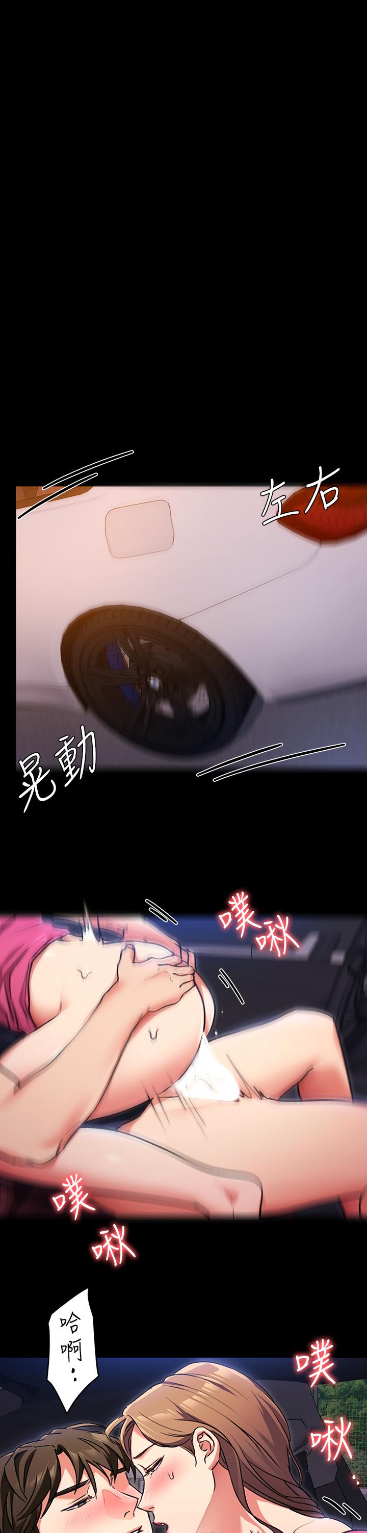 今晚就決定吃你瞭 在线观看 第6話-戶外車震到高潮 漫画图片9