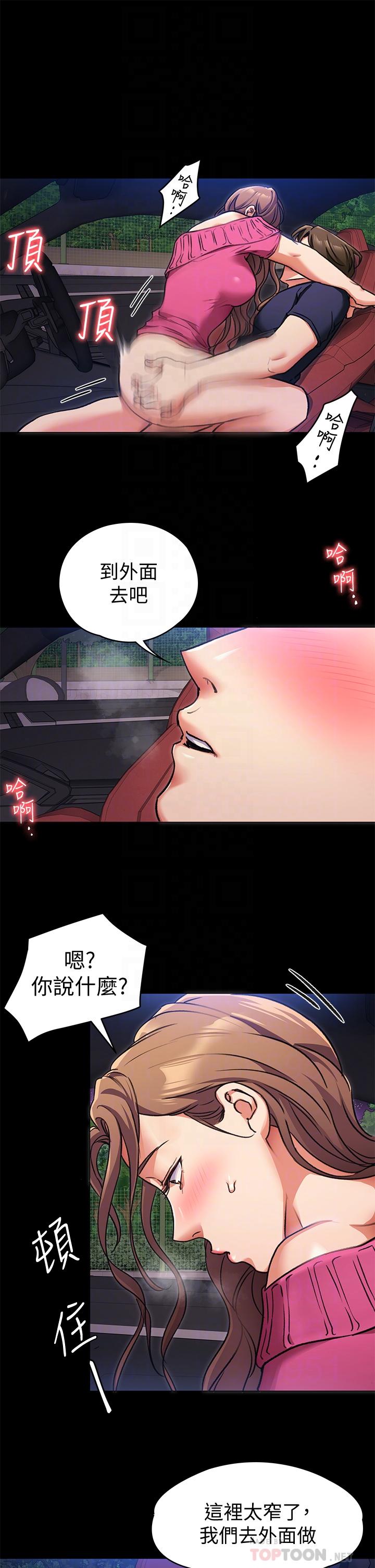 今晚就決定吃你瞭 在线观看 第6話-戶外車震到高潮 漫画图片12