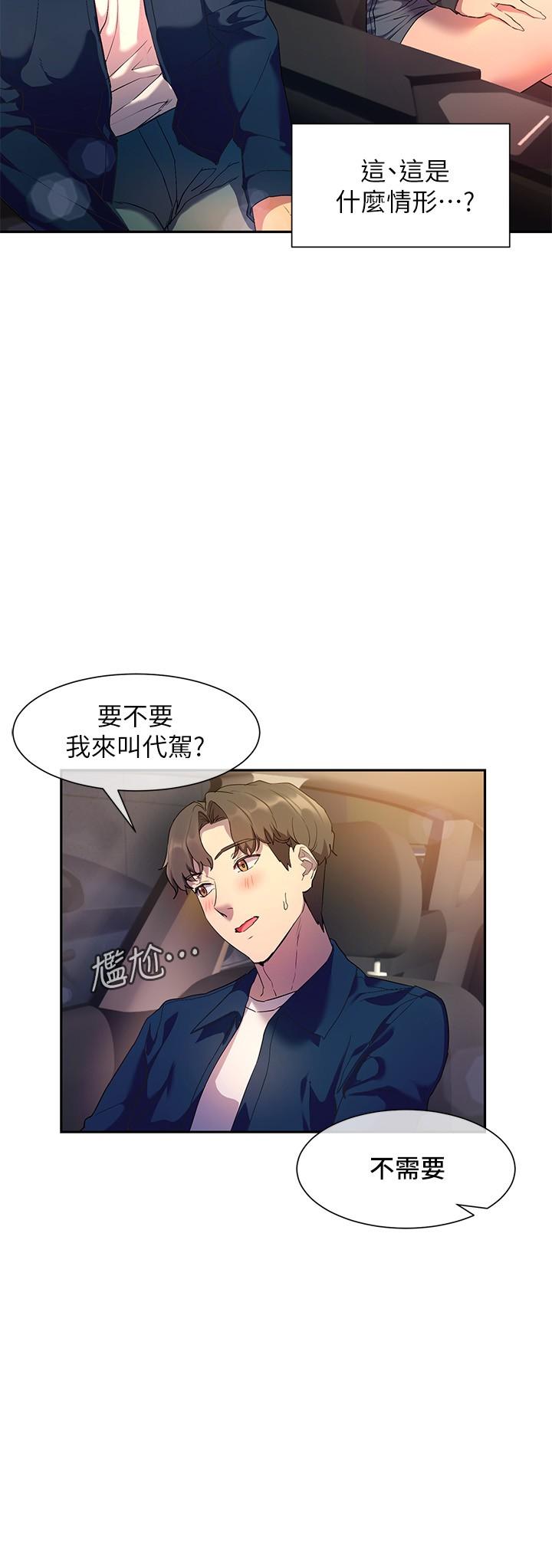 現上教學 在线观看 第8話-大膽騎上來的肉食女 漫画图片21