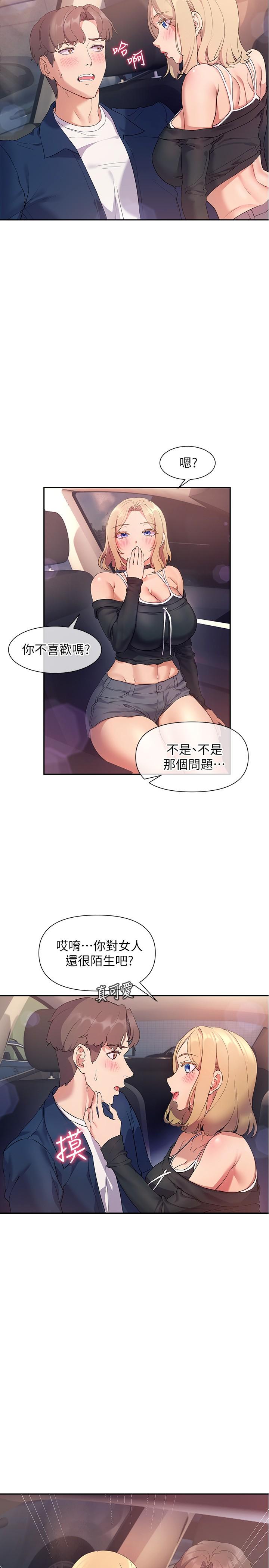 現上教學漫画 免费阅读 第8话-大胆骑上来的肉食女 26.jpg