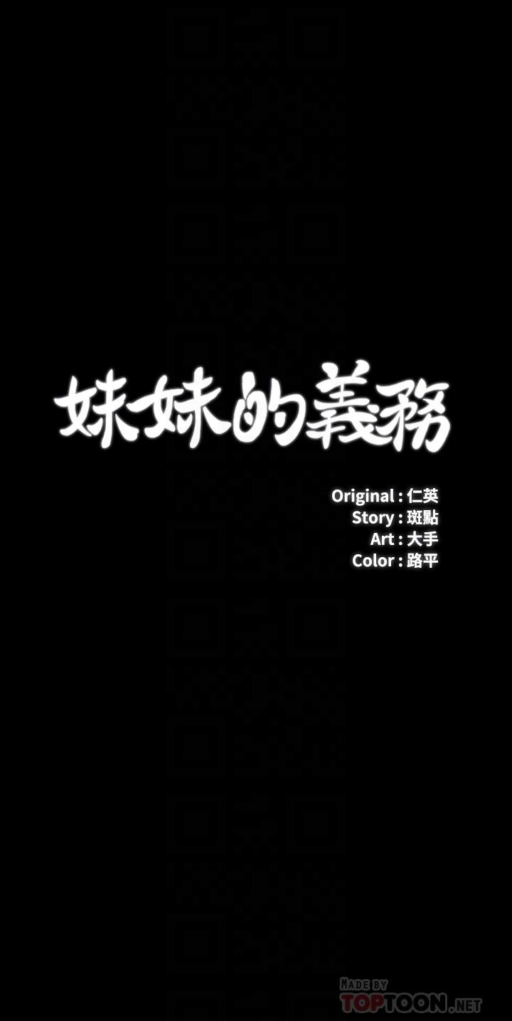 妹妹的義務 在线观看 第94話-偷偷約會的兩人 漫画图片4