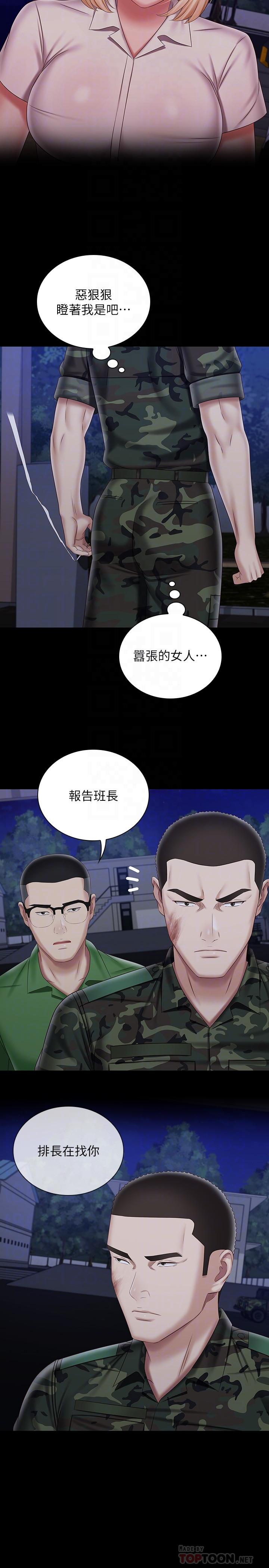 漫画韩国 妹妹的義務   - 立即阅读 第94話-偷偷約會的兩人第6漫画图片