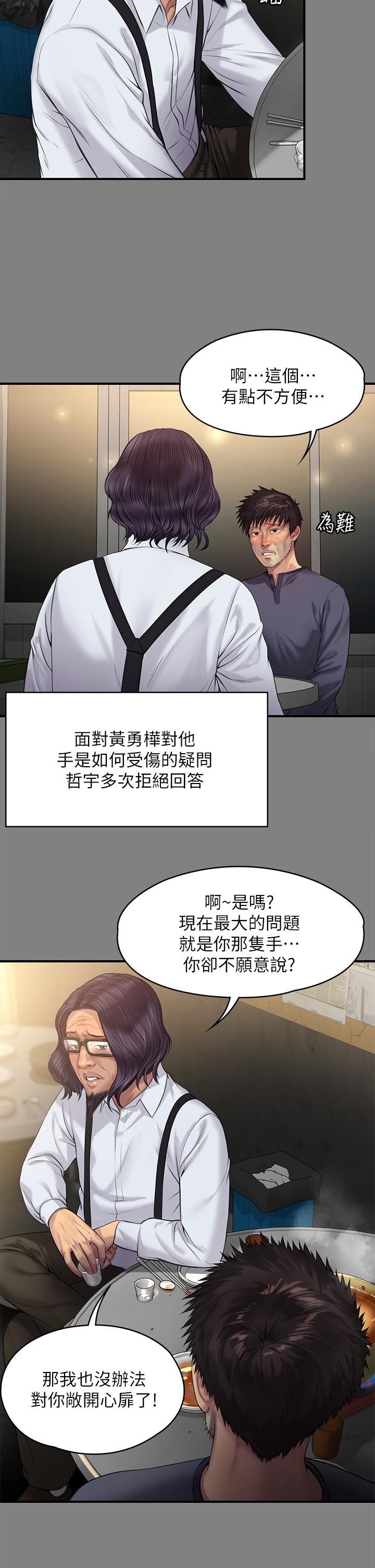 漫画韩国 傀儡   - 立即阅读 第200話-乖乖被打屁股的達莉第41漫画图片