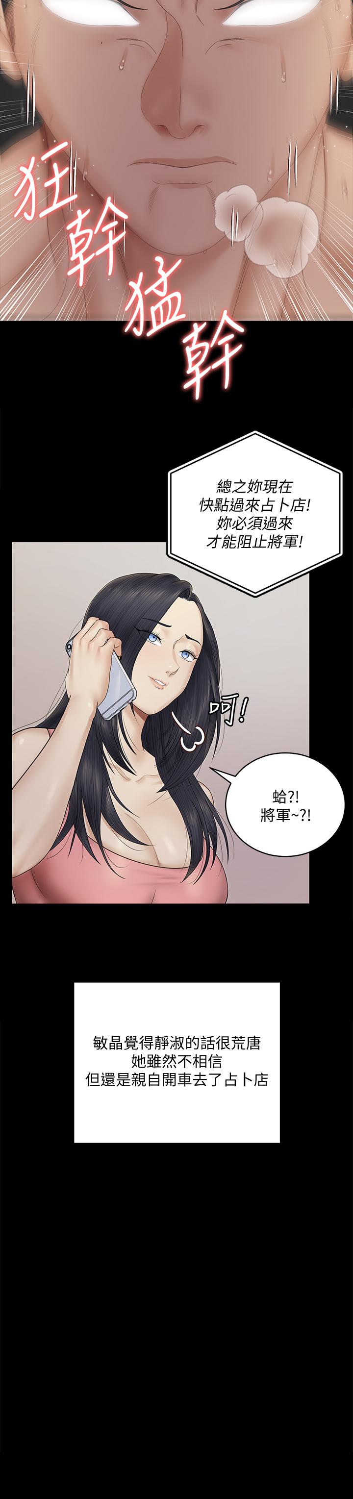 漫画韩国 淫新小套房   - 立即阅读 第156話-車敏晶出動，4P準備完成第15漫画图片