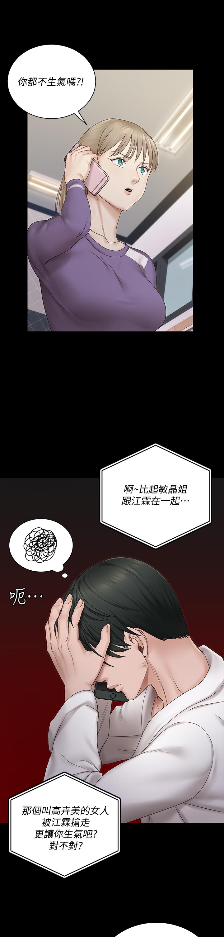漫画韩国 淫新小套房   - 立即阅读 第156話-車敏晶出動，4P準備完成第22漫画图片