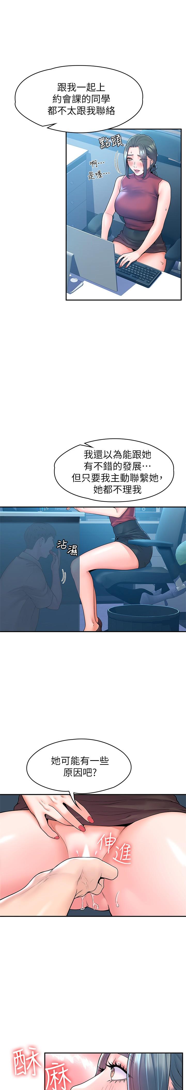 漫画韩国 大學棒棒堂   - 立即阅读 第53話-舔弄教授的私處第21漫画图片