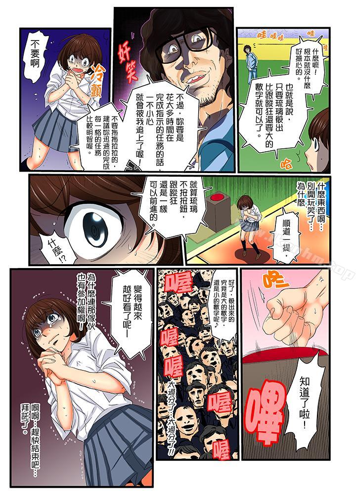 漫画韩国 絕倫扭蛋遊戲   - 立即阅读 第13話第6漫画图片