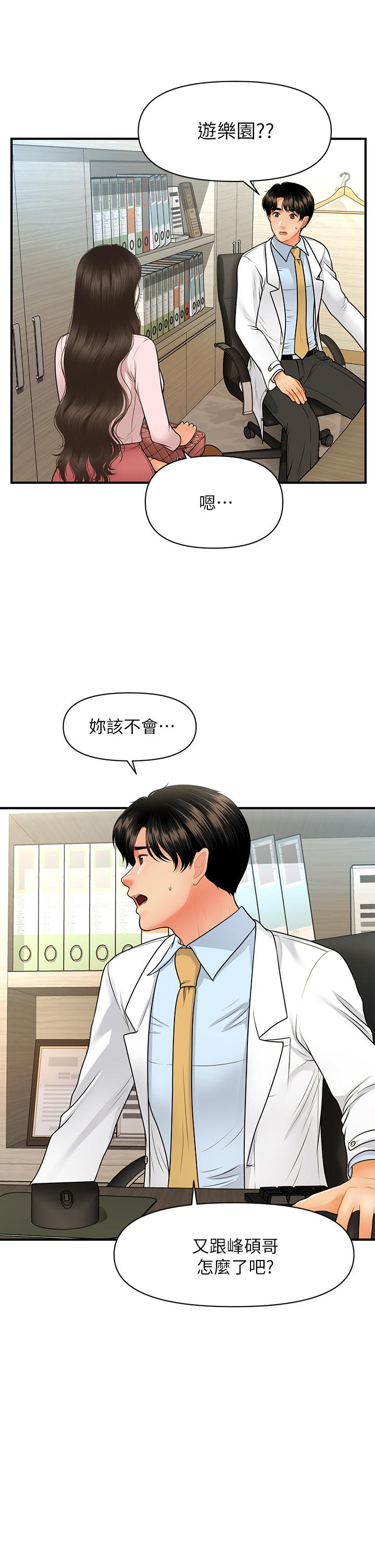 醫美奇雞 在线观看 第63話-摩天輪上的擁吻 漫画图片2