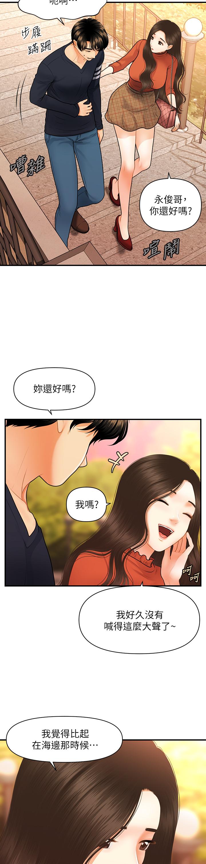 漫画韩国 醫美奇雞   - 立即阅读 第63話-摩天輪上的擁吻第21漫画图片