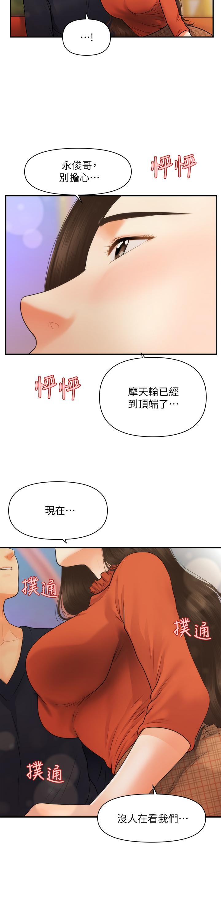 漫画韩国 醫美奇雞   - 立即阅读 第63話-摩天輪上的擁吻第45漫画图片