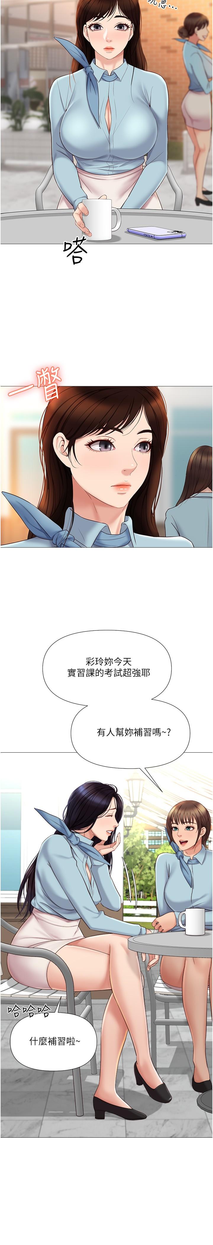 女兒閨蜜都歸ME漫画 免费阅读 第29话-让我脸红心跳的味道 5.jpg