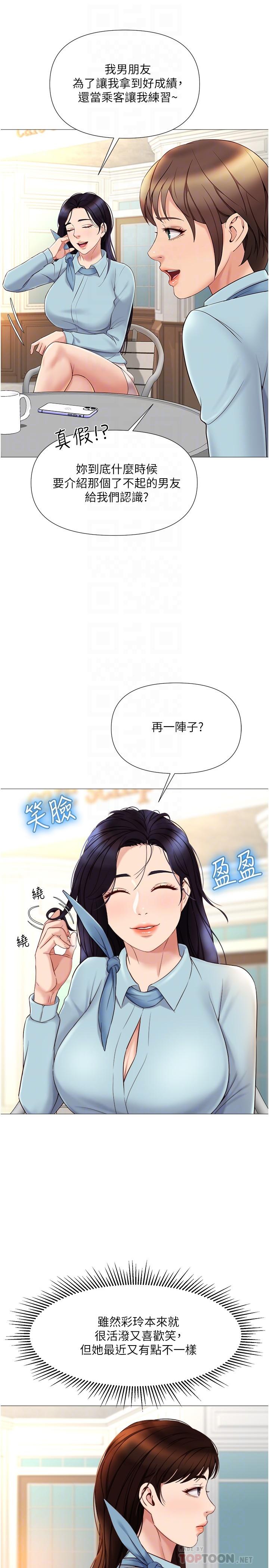 女兒閨蜜都歸ME 在线观看 第29話-讓我臉紅心跳的味道 漫画图片6