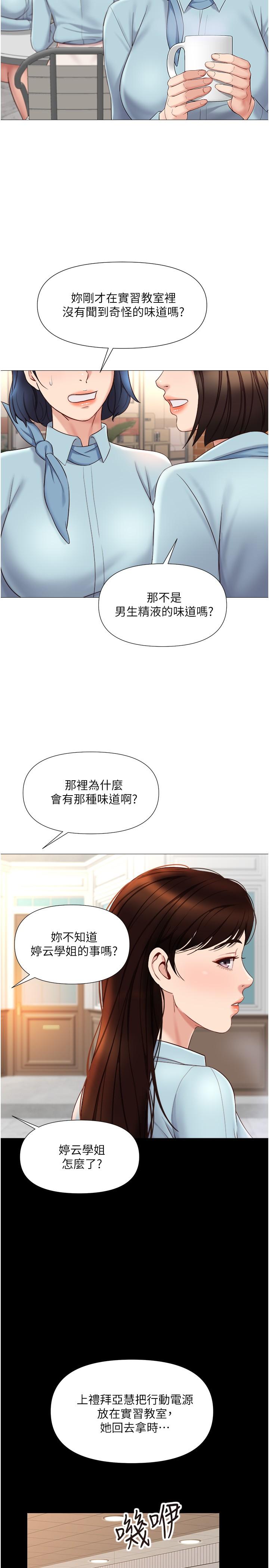 韩漫H漫画 女儿闺蜜都归ME  - 点击阅读 第29话-让我脸红心跳的味道 13