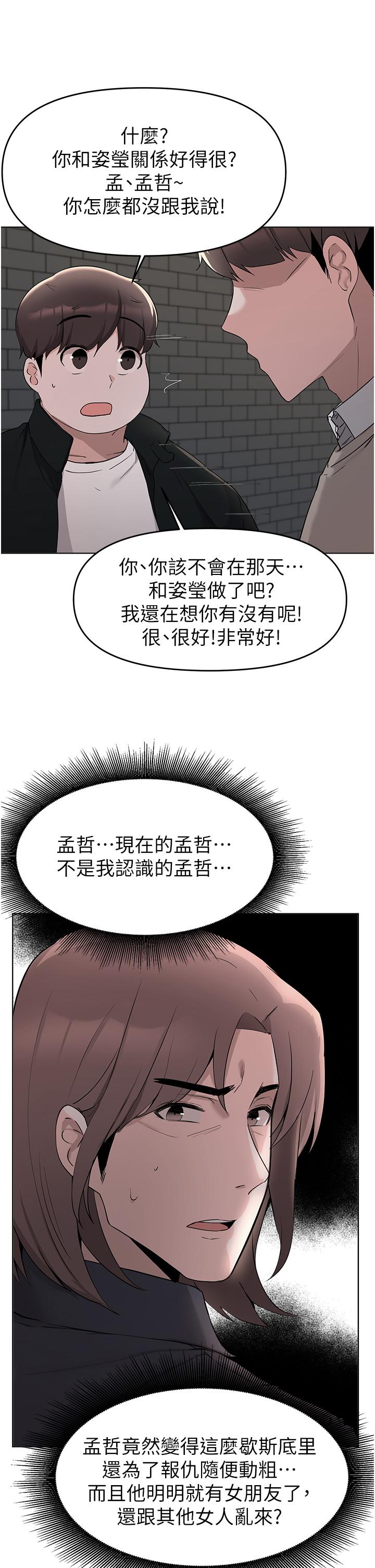 漫画韩国 廢柴逃脫   - 立即阅读 第36話-淫亂的性愛趴第2漫画图片