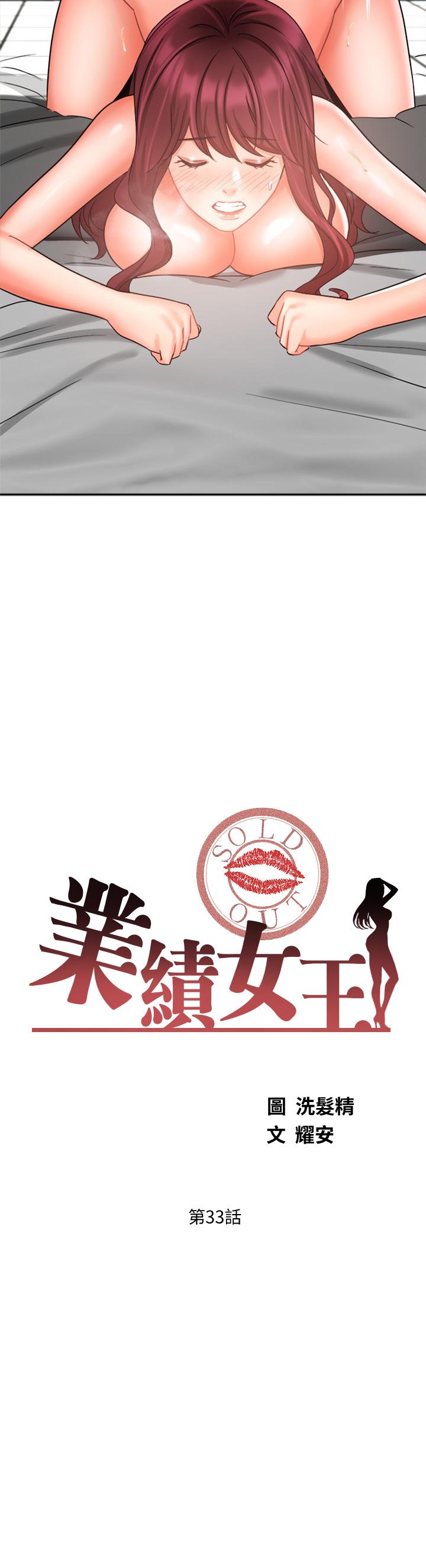 業績女王 在线观看 第33話-陰險的襄理 漫画图片5