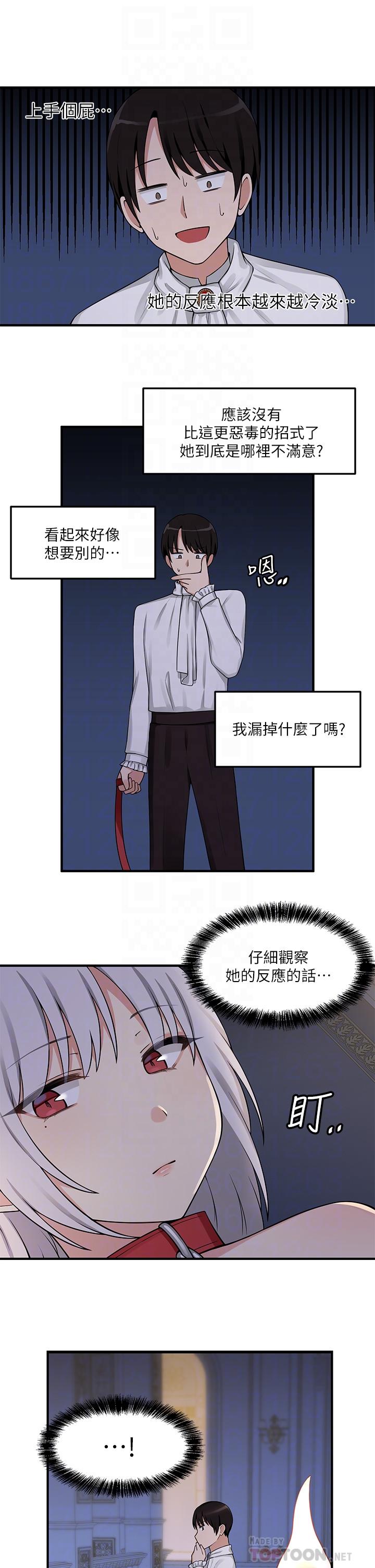 抖M女僕 在线观看 第4話-今天的表現我很滿意 漫画图片13