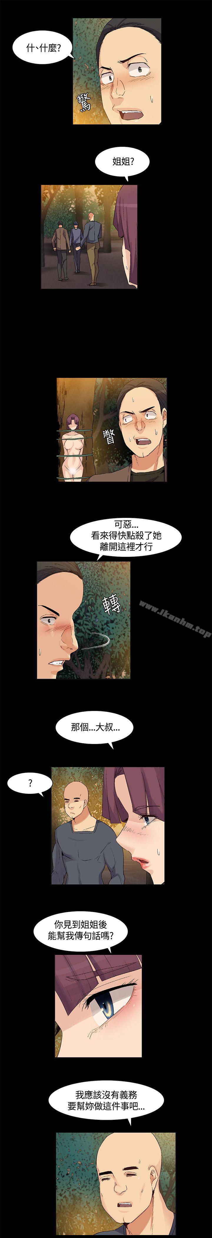 無名島 在线观看 第36話 漫画图片9