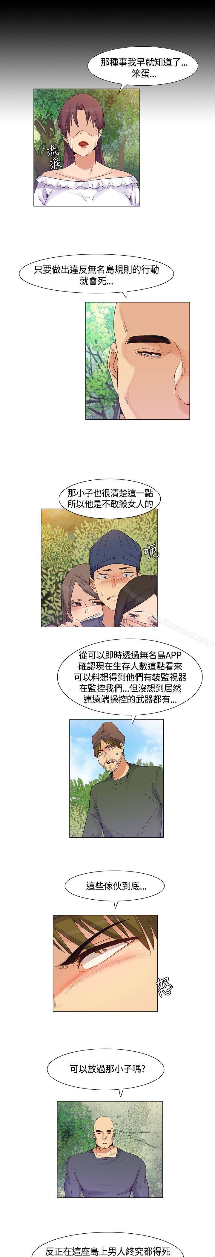 無名島漫画 免费阅读 第36话 13.jpg