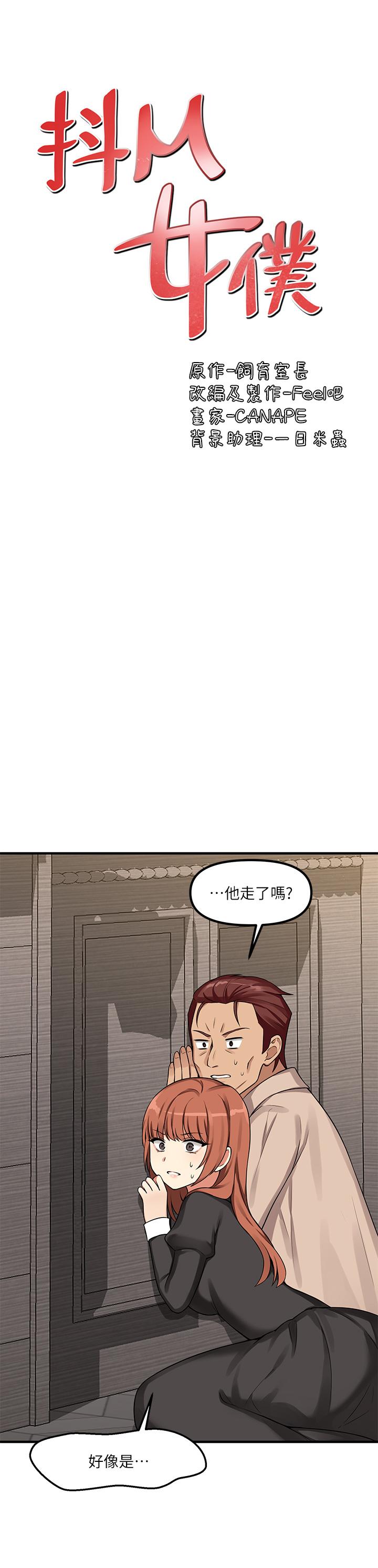 抖M女僕 在线观看 第6話-男人的第一次很重要 漫画图片29