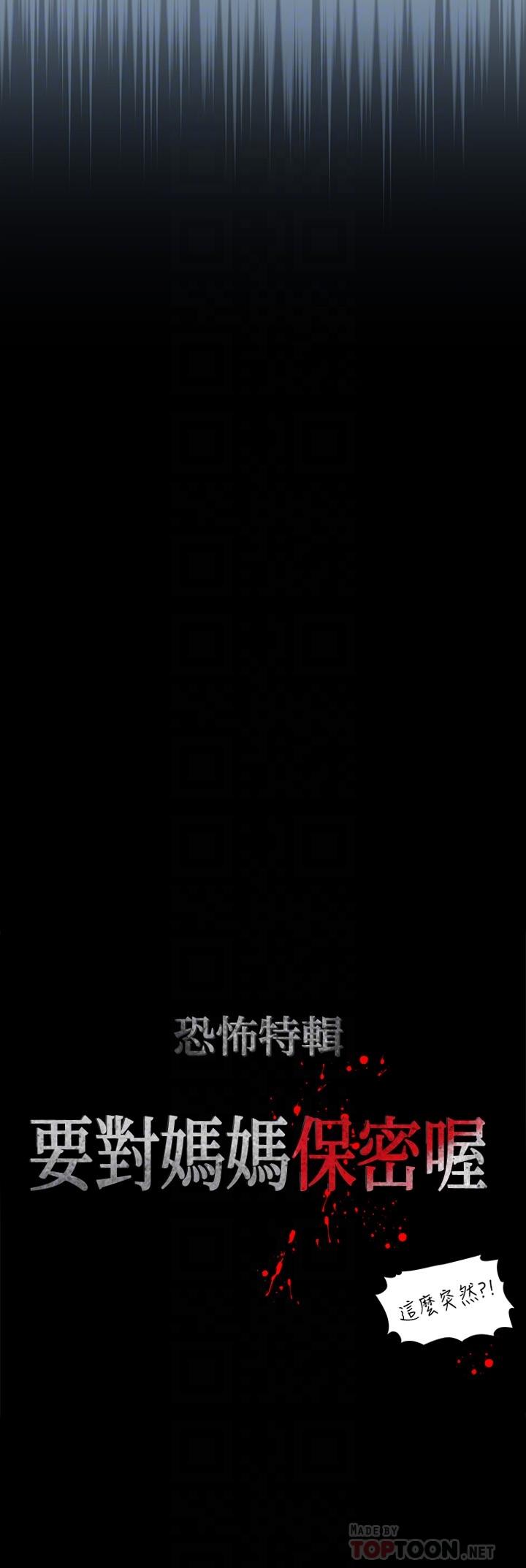 要對媽媽保密唷!漫画 免费阅读 第28话-屈服在猛烈攻势下 12.jpg