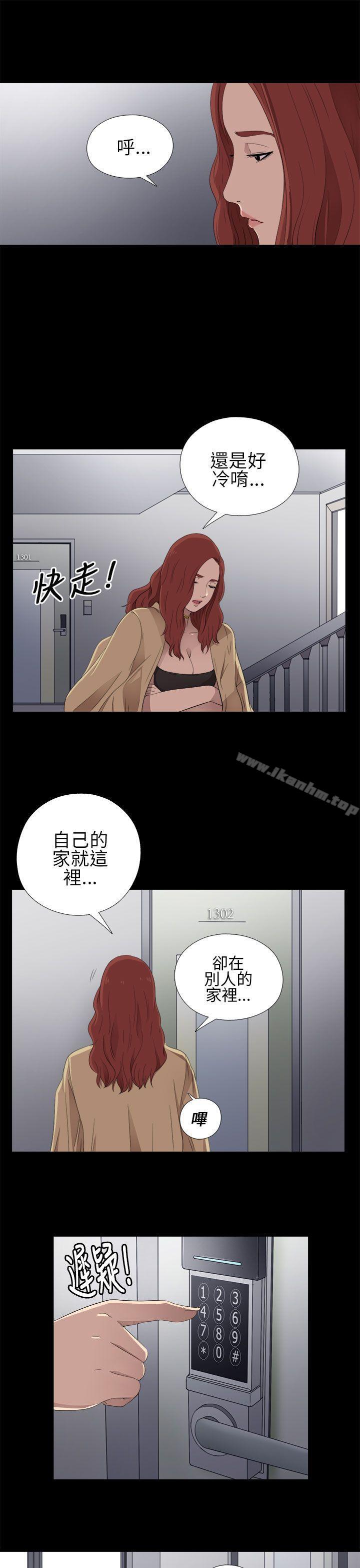 我的大叔 在线观看 第11話 漫画图片7