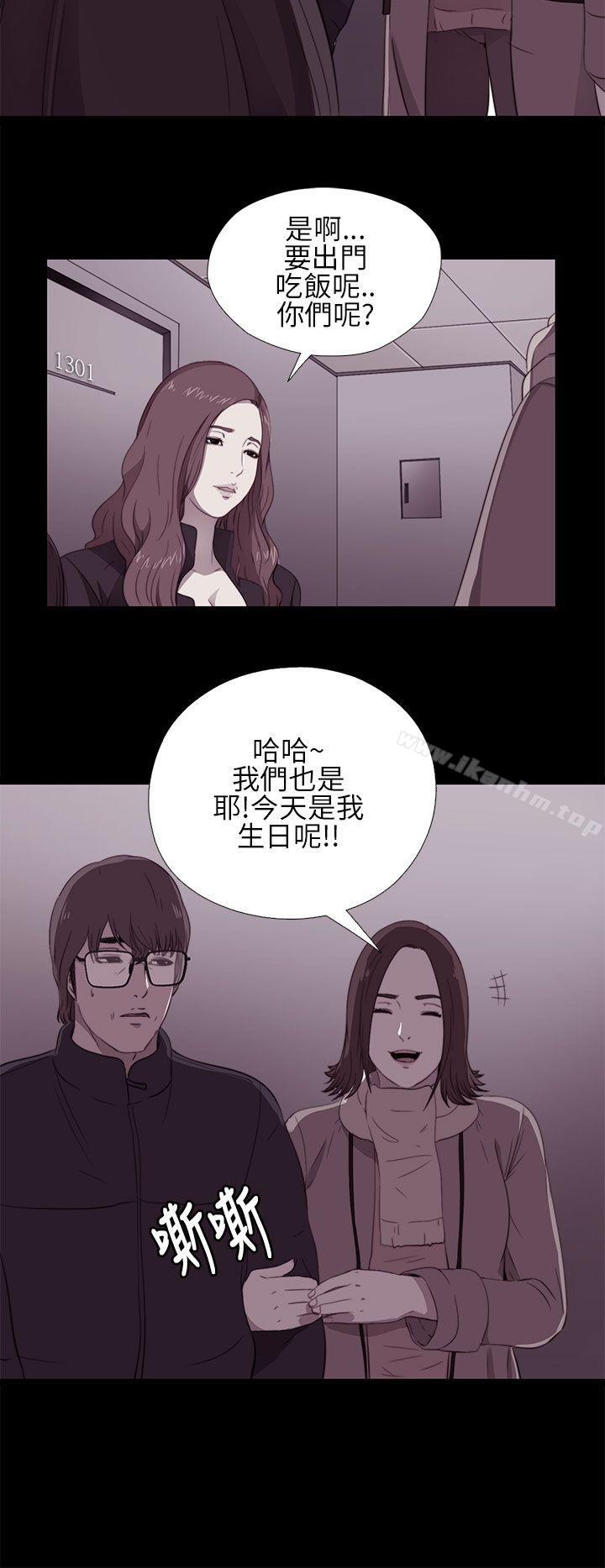 我的大叔 在线观看 第11話 漫画图片10