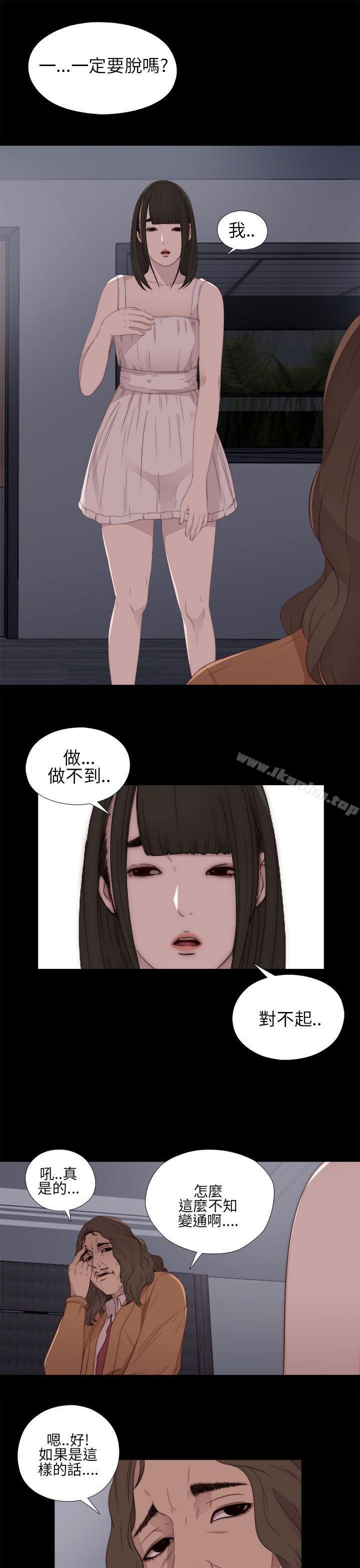 我的大叔 在线观看 第11話 漫画图片15