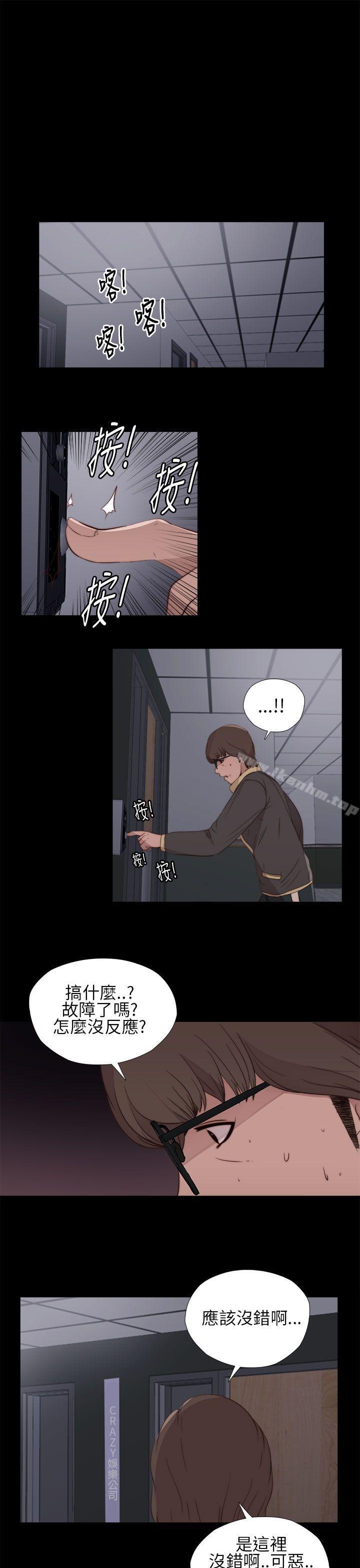 我的大叔 在线观看 第11話 漫画图片21