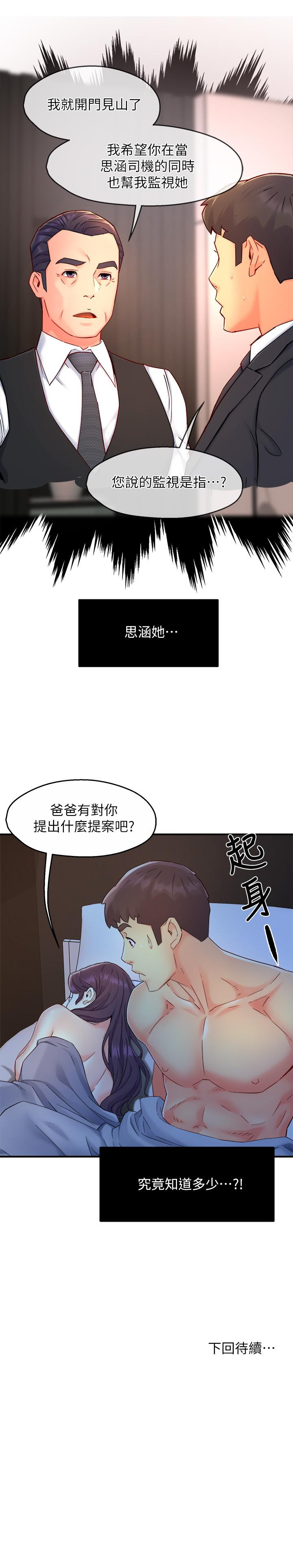 霸道主管要我IN 在线观看 第49話-初次嘗試的姿勢 漫画图片37