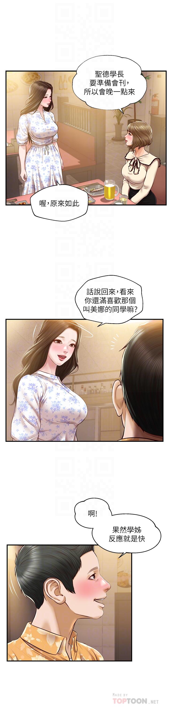 韩漫H漫画 纯情的崩坏  - 点击阅读 第33话-第一次看到女生自慰 8