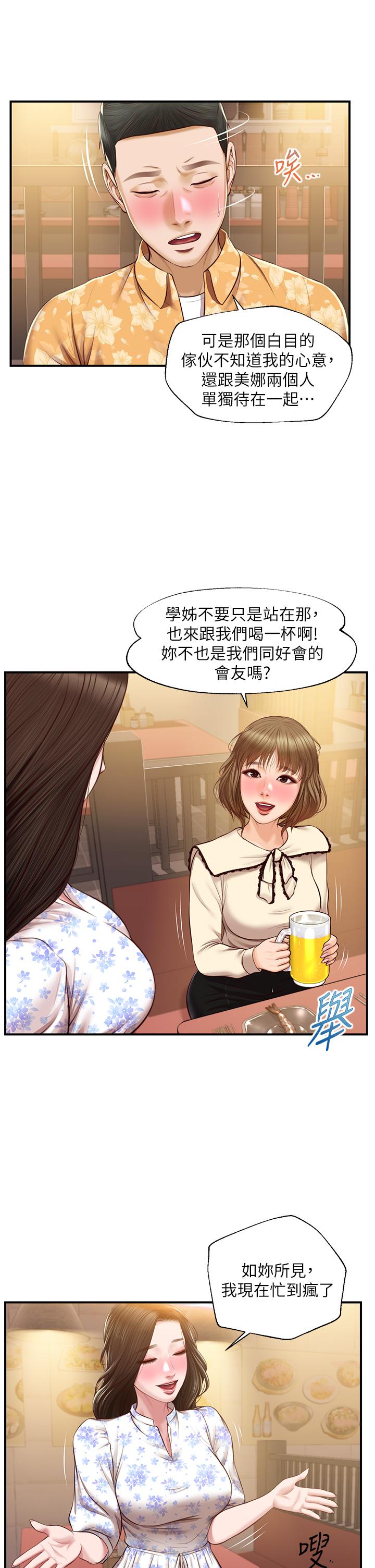 漫画韩国 純情的崩壞   - 立即阅读 第33話-第一次看到女生自慰第9漫画图片