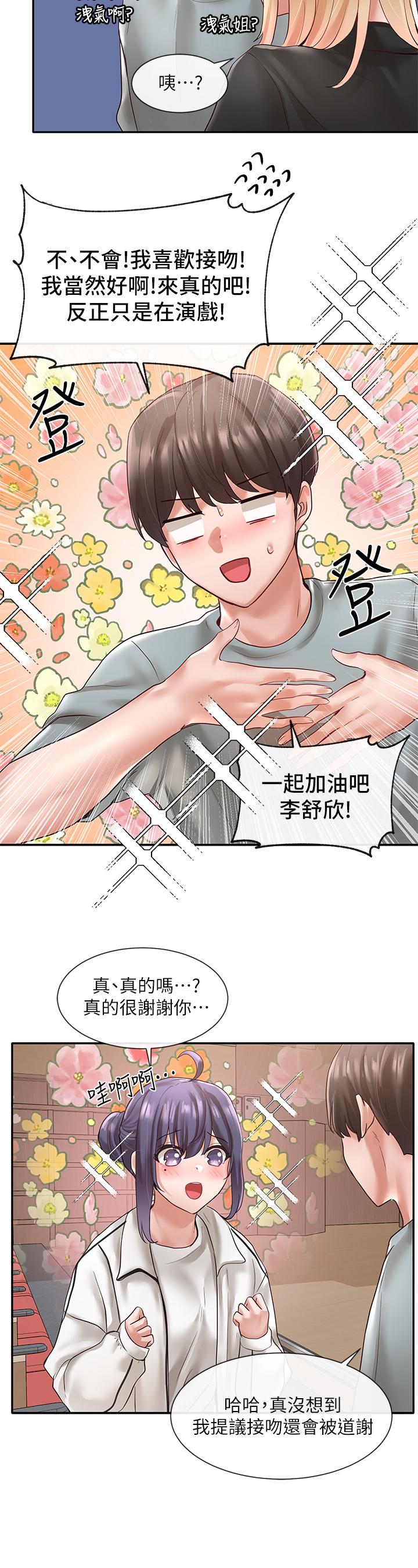 漫画韩国 社團學姊   - 立即阅读 第63話-練習不順利的吻戲第2漫画图片