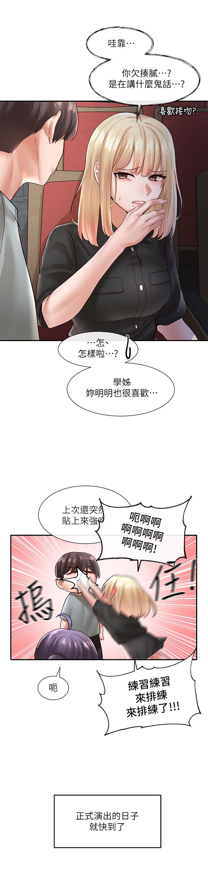 漫画韩国 社團學姊   - 立即阅读 第63話-練習不順利的吻戲第3漫画图片
