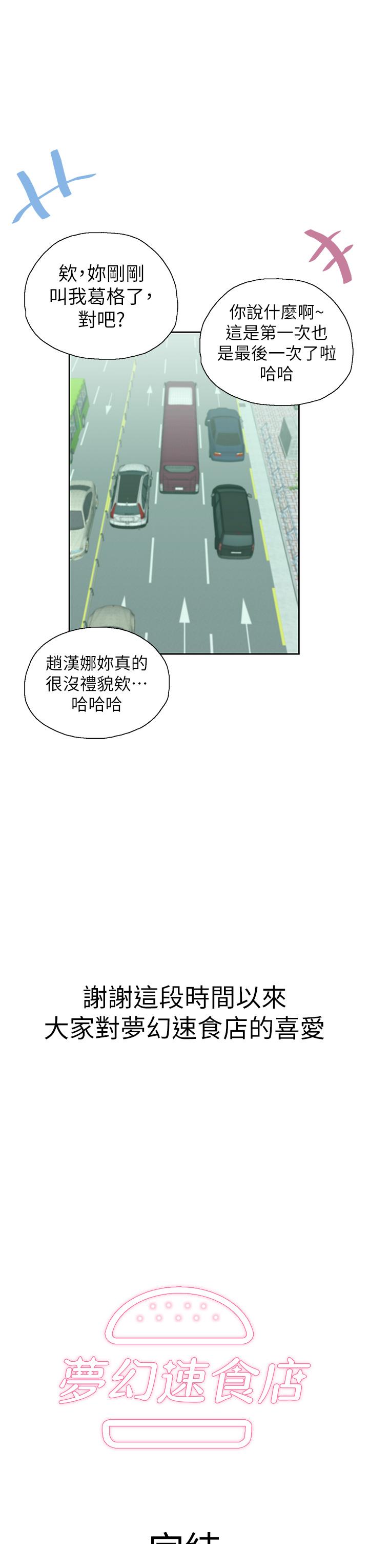 漫画韩国 夢幻速食店   - 立即阅读 第39話-最終話-我不能沒有你第59漫画图片