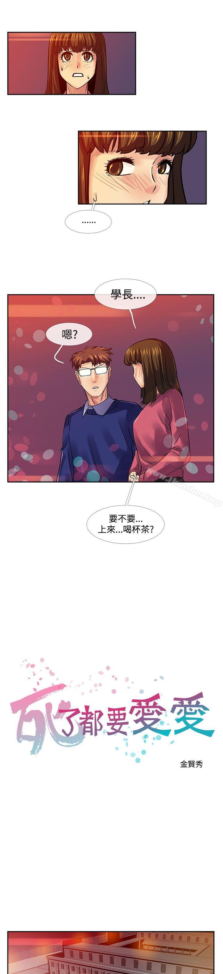 死瞭都要愛愛 在线观看 第33話 漫画图片6