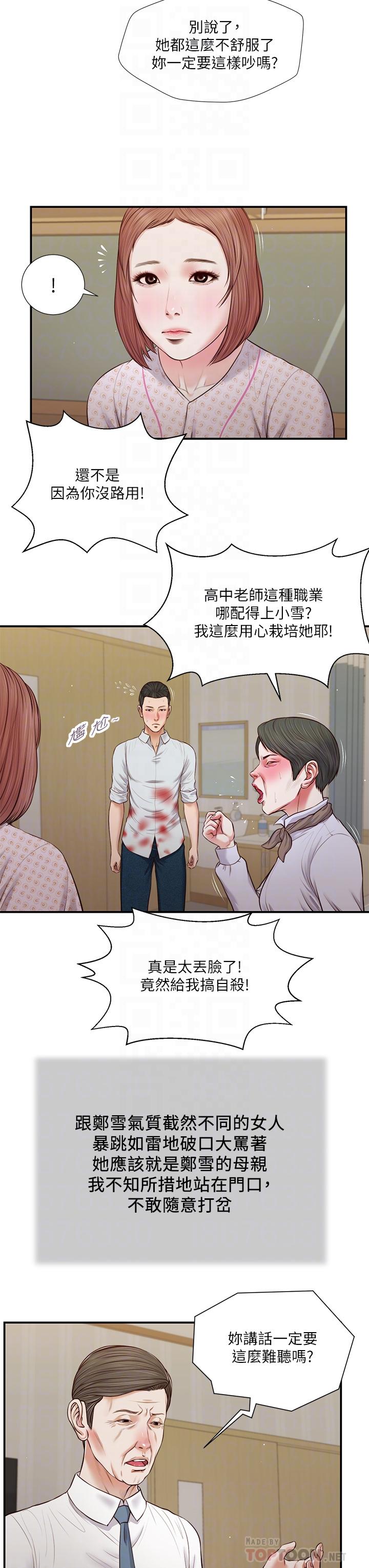 小妾 在线观看 第70話-你是我的男人 漫画图片4