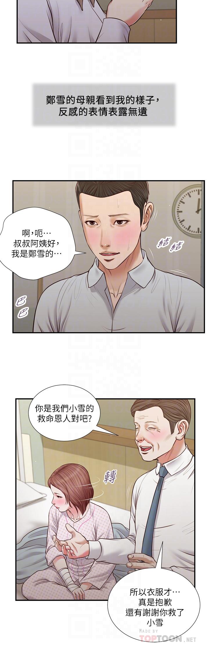 小妾 在线观看 第70話-你是我的男人 漫画图片6