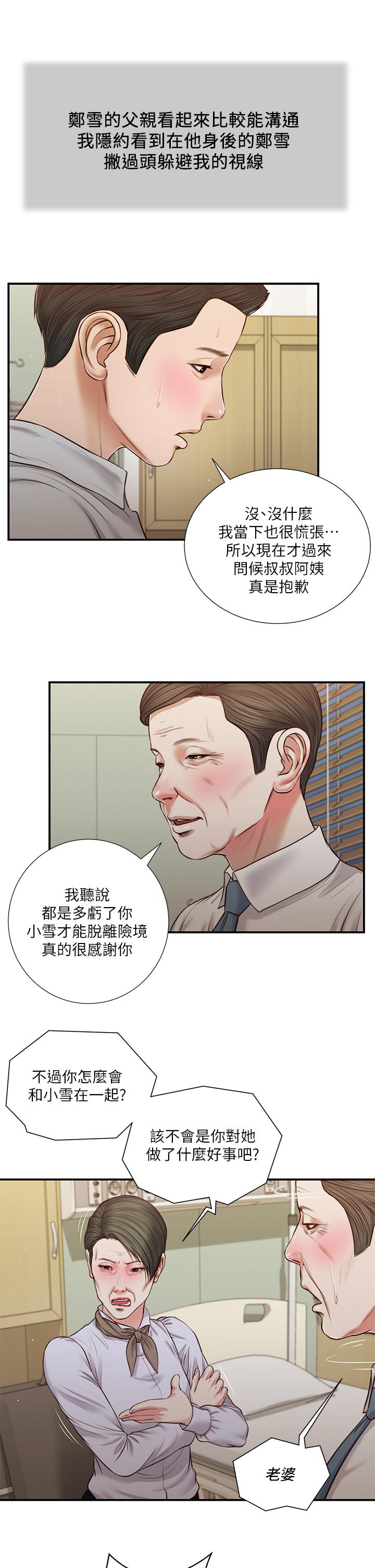 韩漫H漫画 小妾  - 点击阅读 第70话-你是我的男人 7