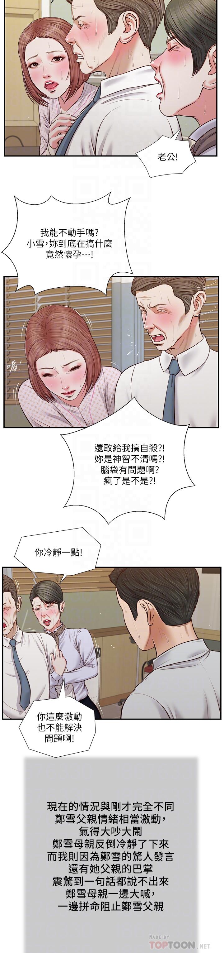 小妾 在线观看 第70話-你是我的男人 漫画图片14