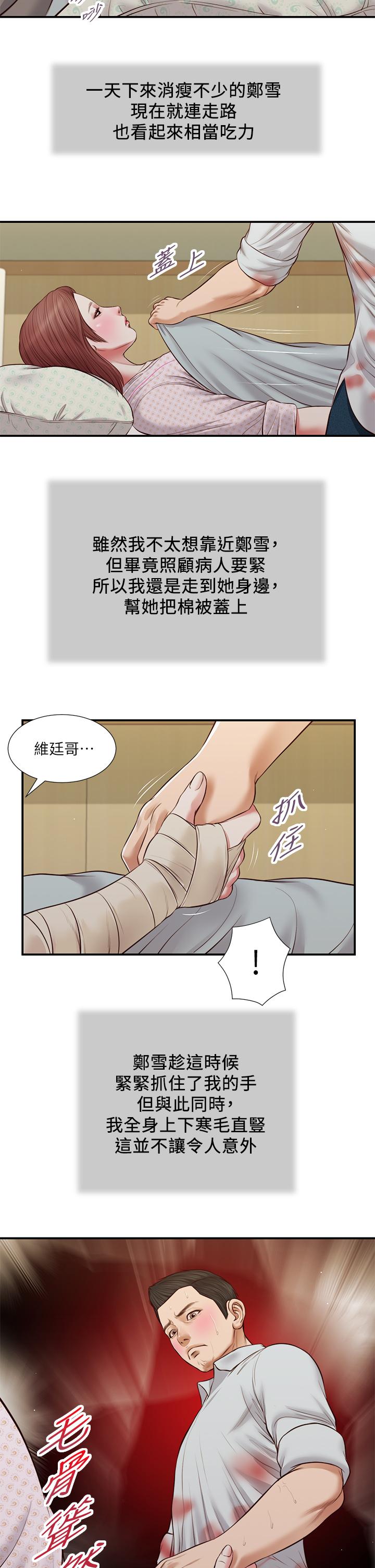 韩漫H漫画 小妾  - 点击阅读 第70话-你是我的男人 20