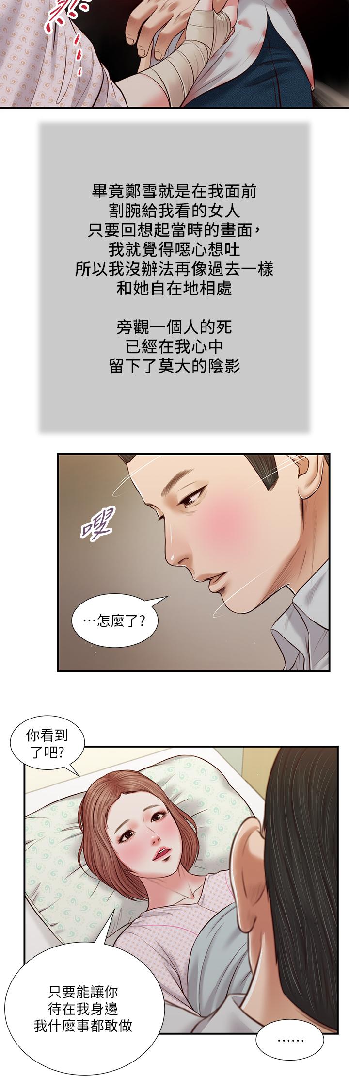 小妾漫画 免费阅读 第70话-你是我的男人 21.jpg