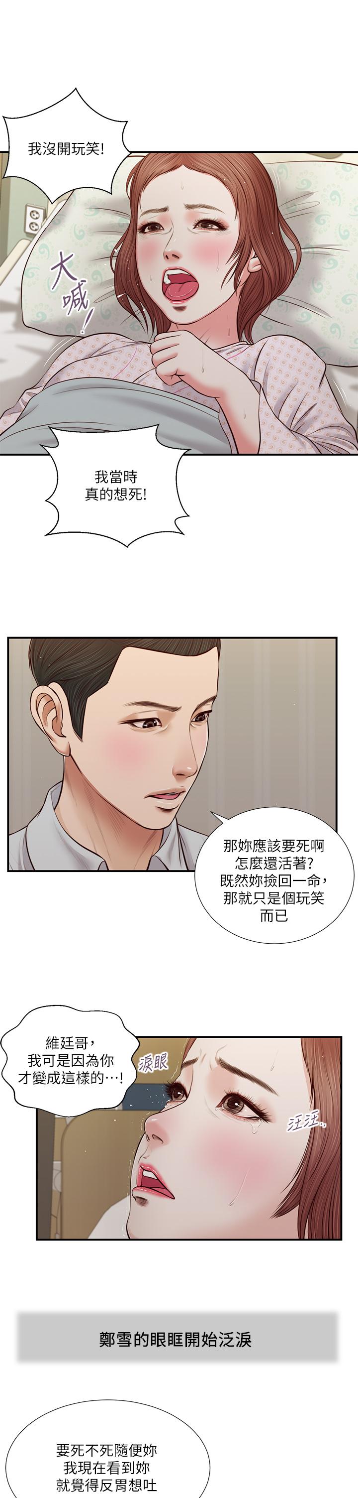 韩漫H漫画 小妾  - 点击阅读 第71话-难看的离别 2