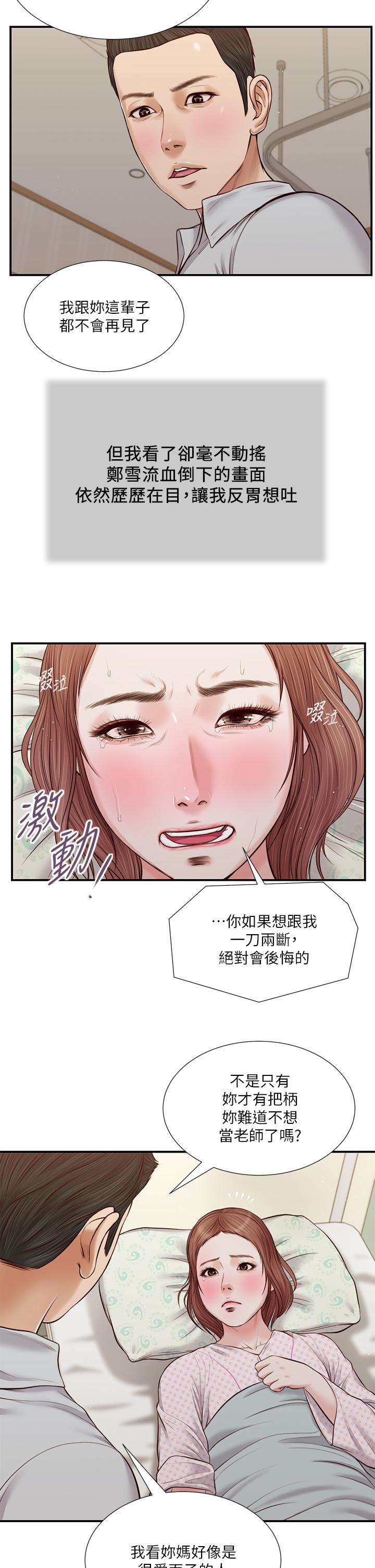 漫画韩国 小妾   - 立即阅读 第71話-難看的離別第3漫画图片