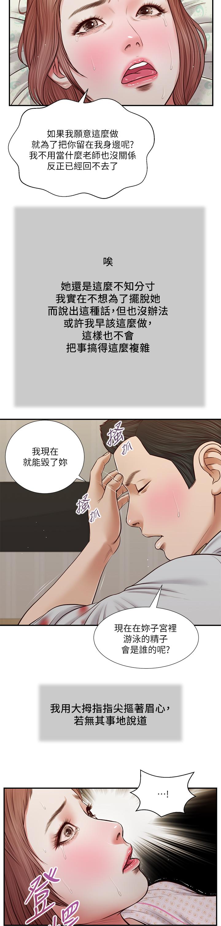 小妾漫画 免费阅读 第71话-难看的离别 5.jpg