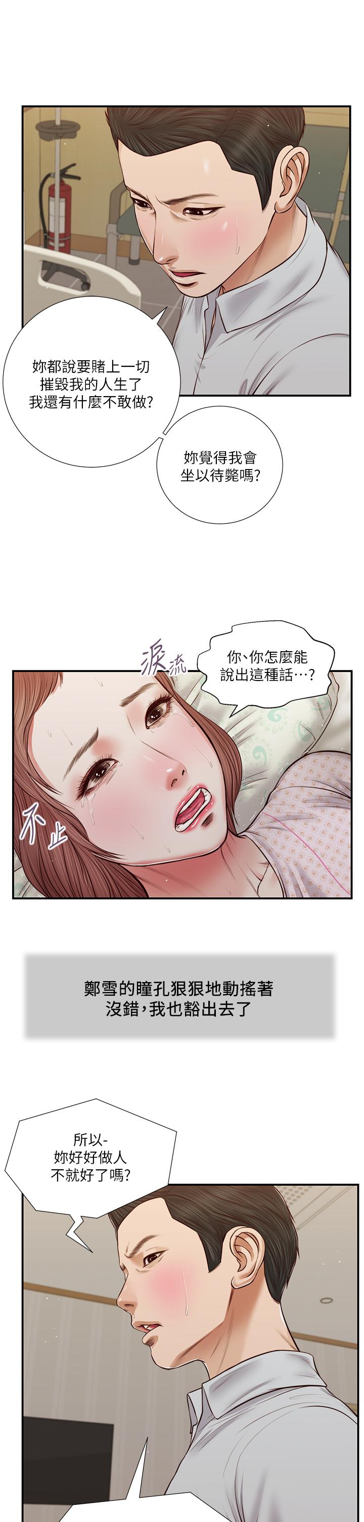 韩漫H漫画 小妾  - 点击阅读 第71话-难看的离别 7