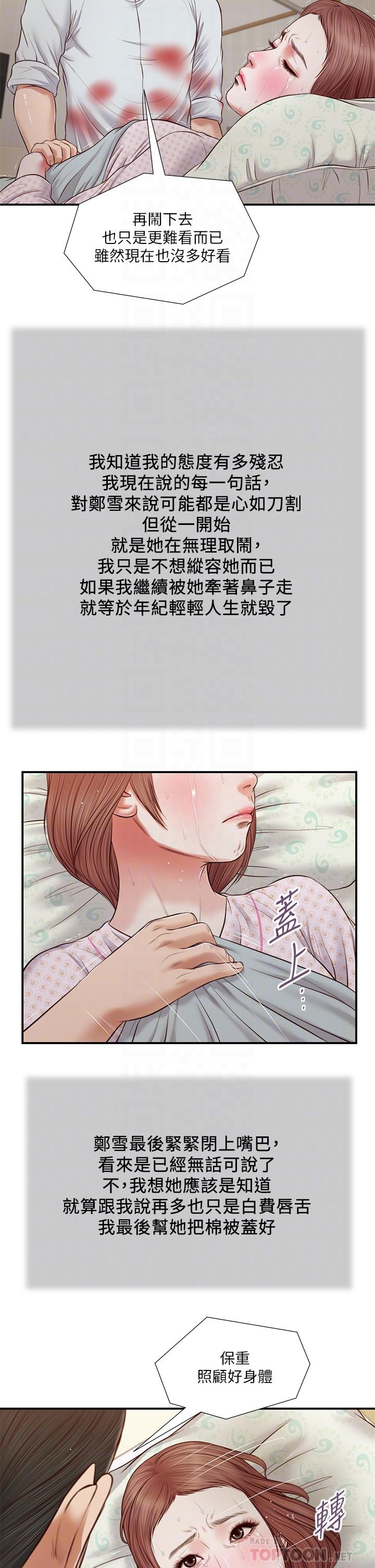 韩漫H漫画 小妾  - 点击阅读 第71话-难看的离别 10